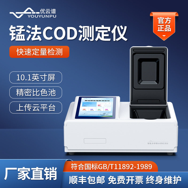锰法COD测定仪高锰酸盐指数测定仪自来水COD检测仪水质锰法快检仪
