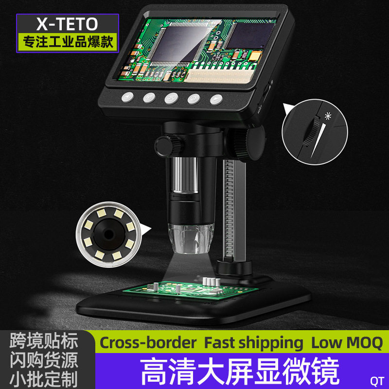 4.3寸200W数码显微镜珠宝鉴定