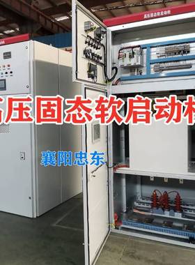 ZDGR一体化软启动柜 ZDGY-355KW/10KV三合一高压软启动柜自产工厂