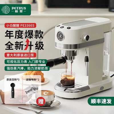 柏翠(PETRUS)咖啡机小白醒醒意式浓缩奶泡半自动家用小型PE3366s