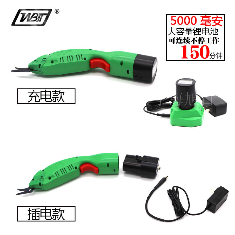 wbt电剪刀裁布电动裁衣剪刀手持式海绵修边服装裁剪机充电剪刀头