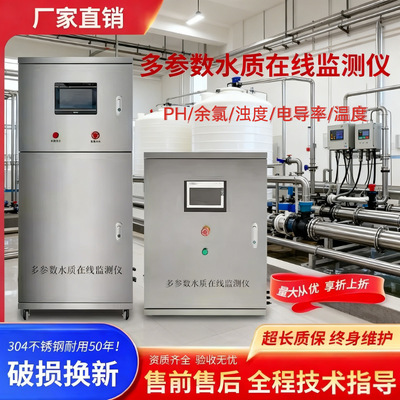 多参数水质在线监测仪cod氨氮总磷总氮重金属实时分析污水检测仪