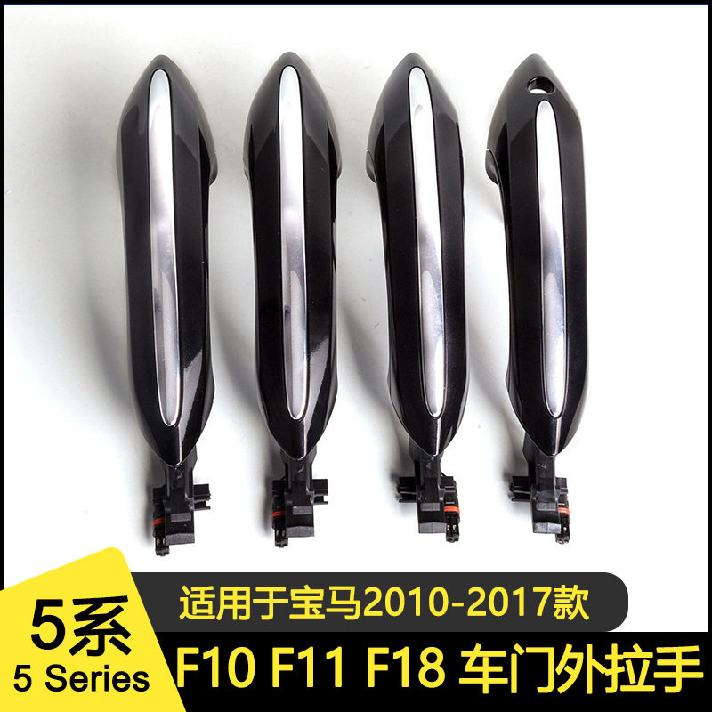 适用于宝马5系汽车外拉手 车门把手 F底盘带灯门拉手51217231931