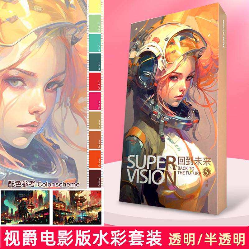 视爵电影版水彩颜料套装10色8ml管状透明水彩画颜料插画绘画人物
