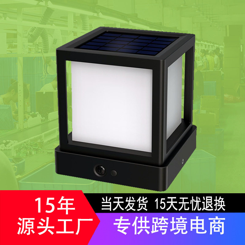 太阳能庭院人体感应防水LED灯