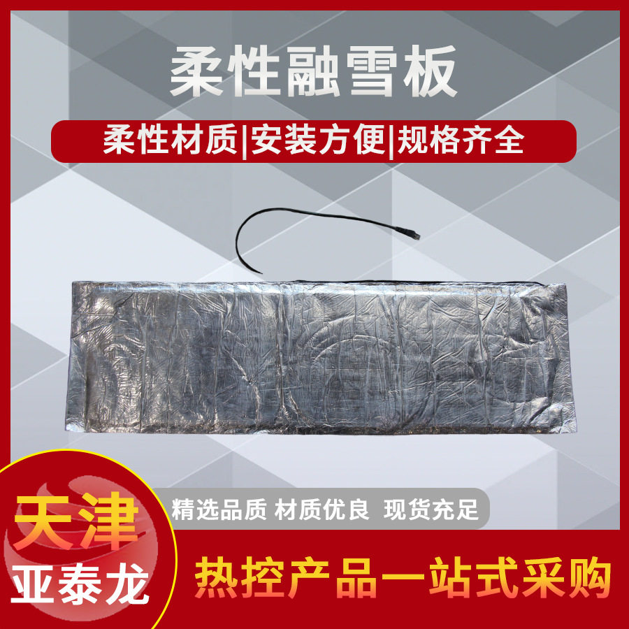天沟屋面融雪发热板柔性加热板化冰加热垫防腐电热硅胶电阻丝屋顶