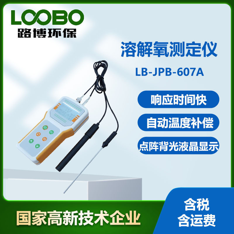 便携手持溶解氧测定仪水中溶氧