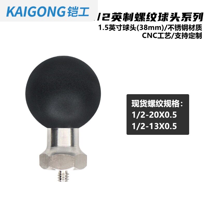 灯具转接万向球头支架支持制定1.5英寸球头1/2螺纹不锈钢球头底座