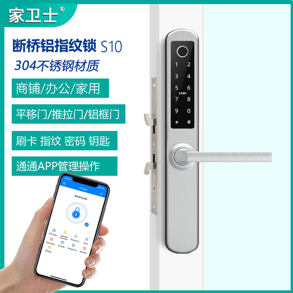 304不锈钢断桥铝指纹锁推拉门平开门阳台移门窄边框门密码智能锁