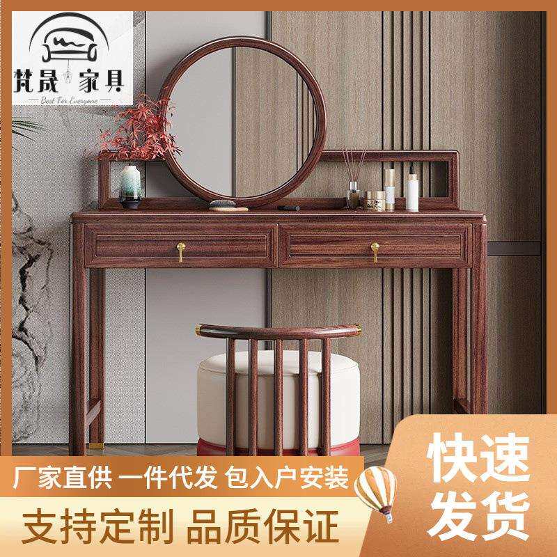 乌金木轻奢实木梳妆台新中式卧室现代现代风收纳家用储物组合化妆
