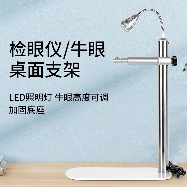 LED牛眼桌面灯架高度可调加固