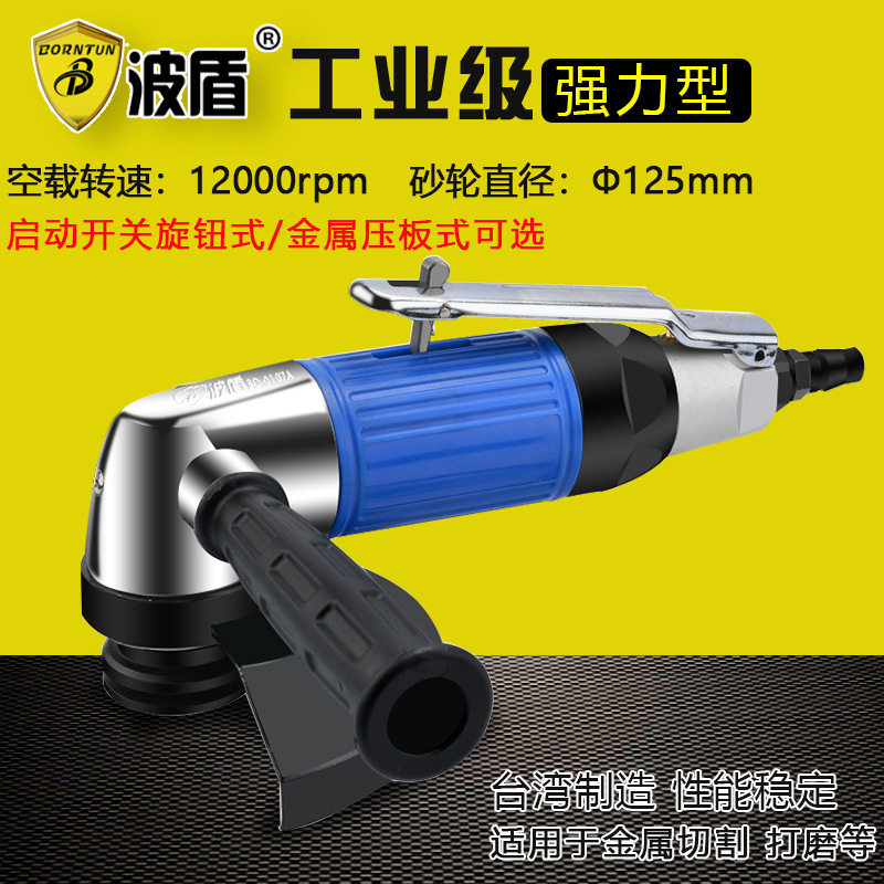 波盾旋钮式5吋气动角磨机