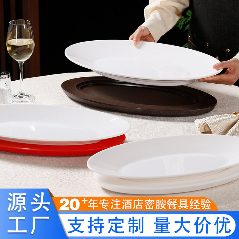 密胺椭圆盘带底托菜盘高档酒店专用鱼盘耐摔耐用仿瓷商用餐具批发