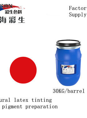 上海红色浆厂 Latex tinting red pigment preparation supplier