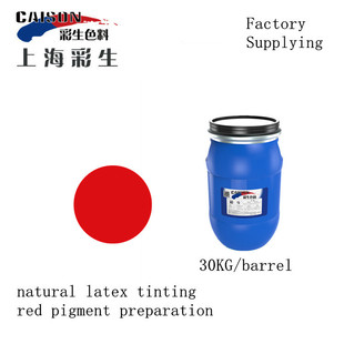 上海红色浆厂 Latex tinting red pigment preparation supplier