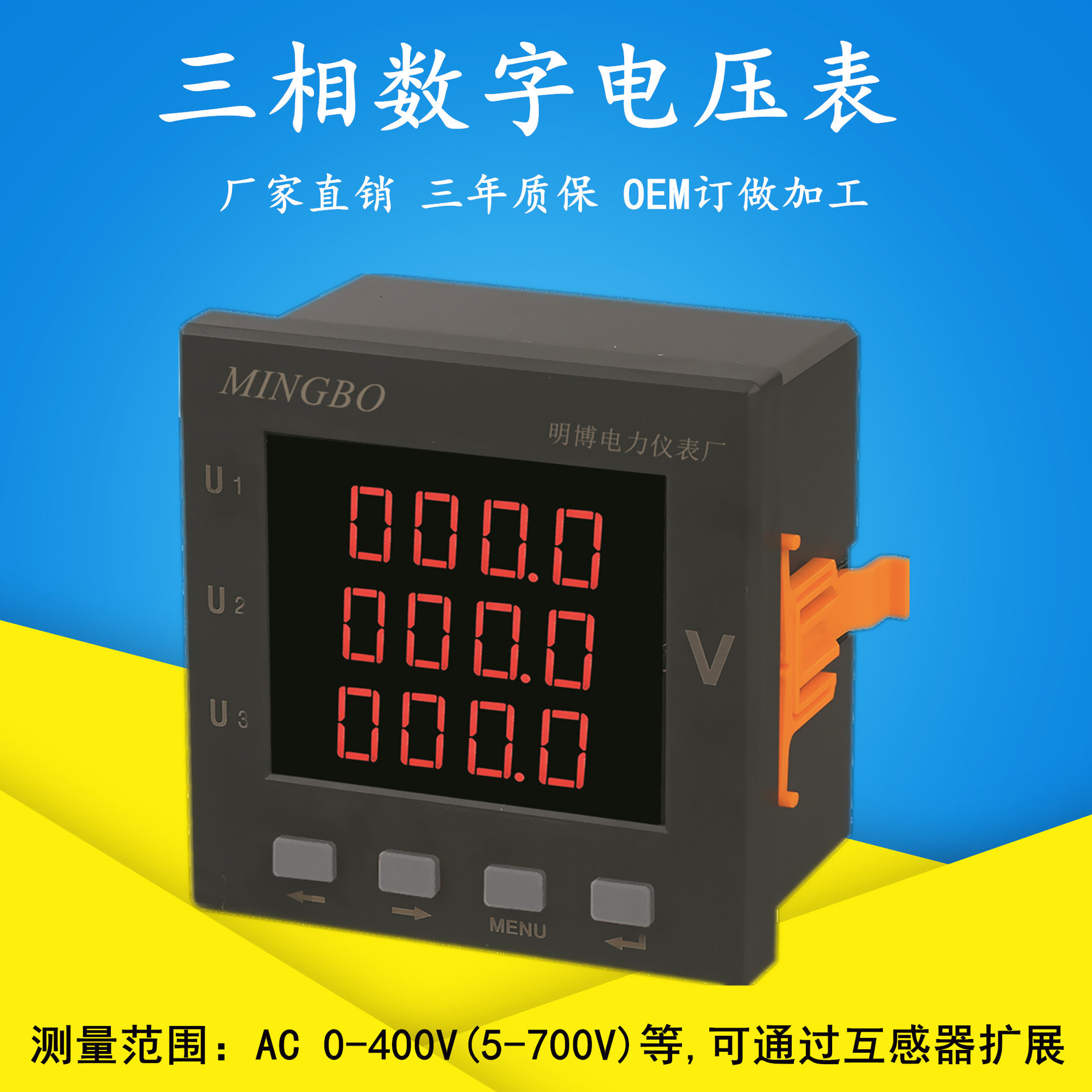 三相数字电压表 LED数码管显示交流电压表 经济型三相数显电压表