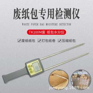 废纸包水分测湿仪 济南废纸水分仪 废纸筒水分计TK100M