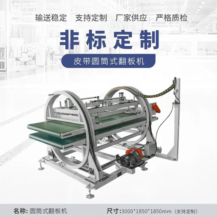 360度180°90°板材石材翻转机搭配生产线滚筒式单张板在线翻板机