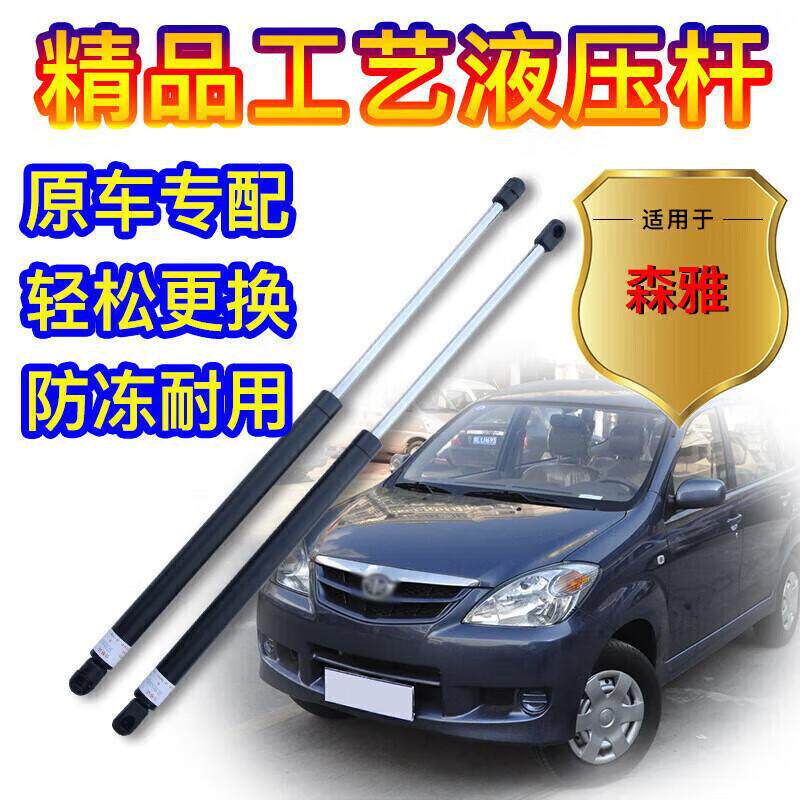 专用于一汽森雅s80m80后备箱液压杆尾门支撑杆后门伸缩杆后盖顶杆