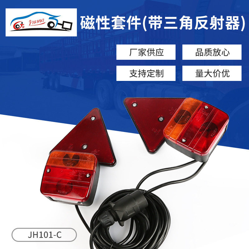跨境三角反光片磁性灯泡组套汽车尾灯 JH101-c红色组合卡货车尾灯