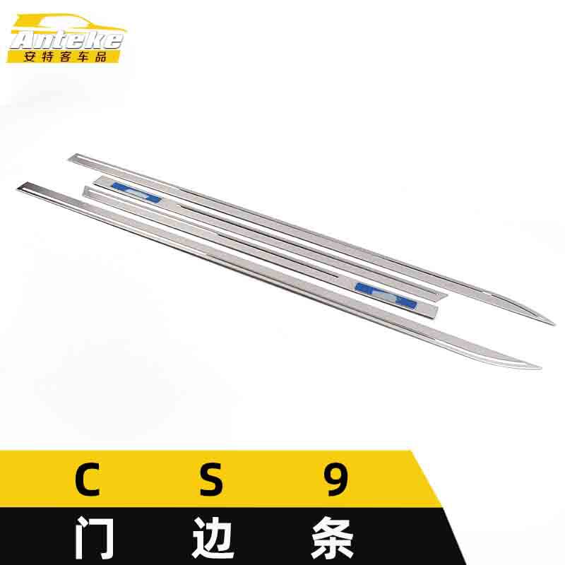猎豹CS9门边条亮条防擦蹭饰条