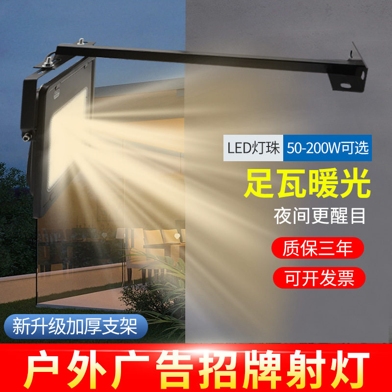 LED户外防水门头投射灯