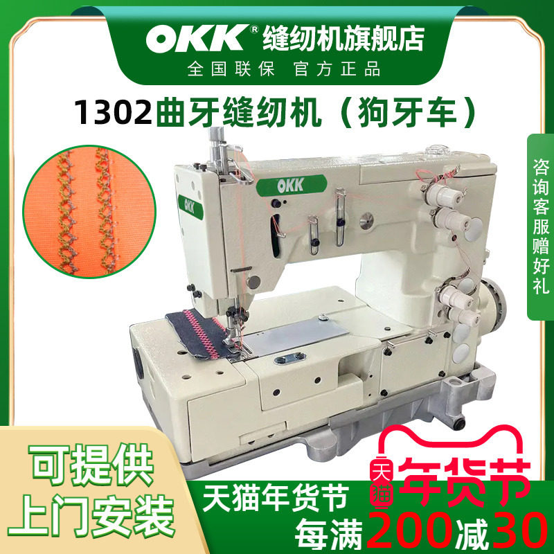 OKK1302直驱电脑缝纫机镂空花边