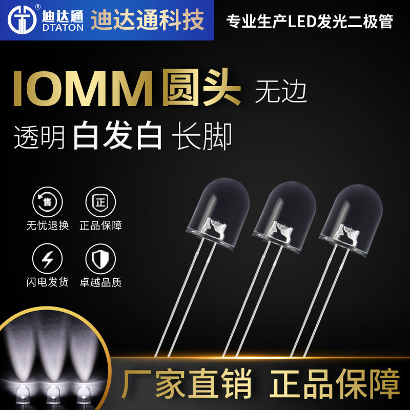 F10无边白光长脚10mm超亮白灯
