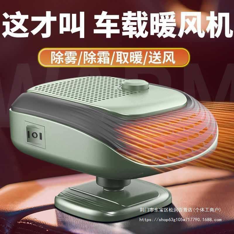 车载暖风机12v24v取暖器车内速热汽车用热风电车电暖气除雾器