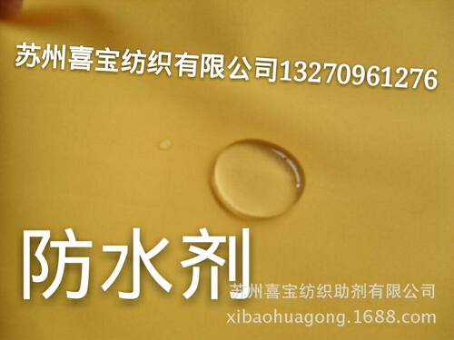 NANOTEX六碳三防整理剂C6防水剂WS-668不含全氟辛酸
