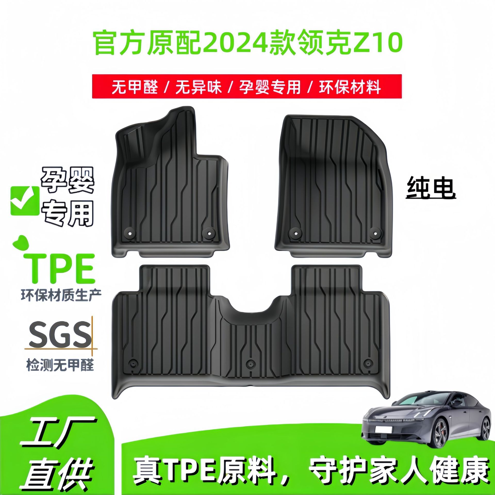 适用于2026款领克Z10汽车脚垫全包围TPE脚垫专车专用脚垫后备箱垫