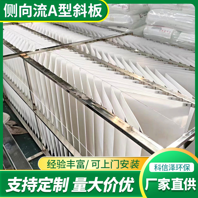 侧向流A/B型斜板隔油沉淀池用
