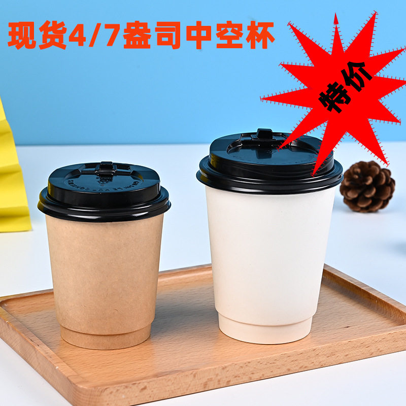 现货清仓一次性隔热双层中空杯小杯品尝试饮杯4 7盎司咖啡杯
