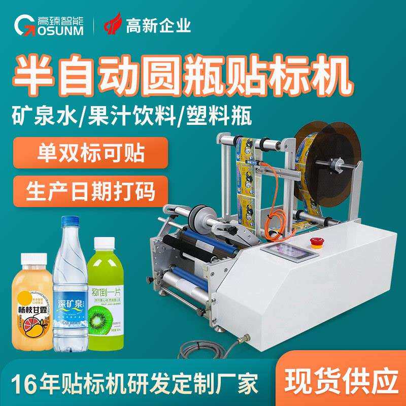 直销半自动小型贴标机圆瓶方瓶玻璃瓶贴标设备单双面可兼容贴