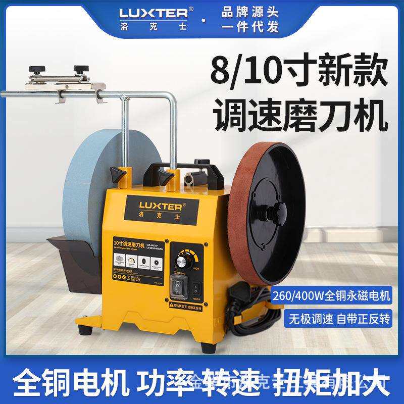 LUXTER洛克士小型家用电动水冷调速磨刀机砂轮机台式打磨机器