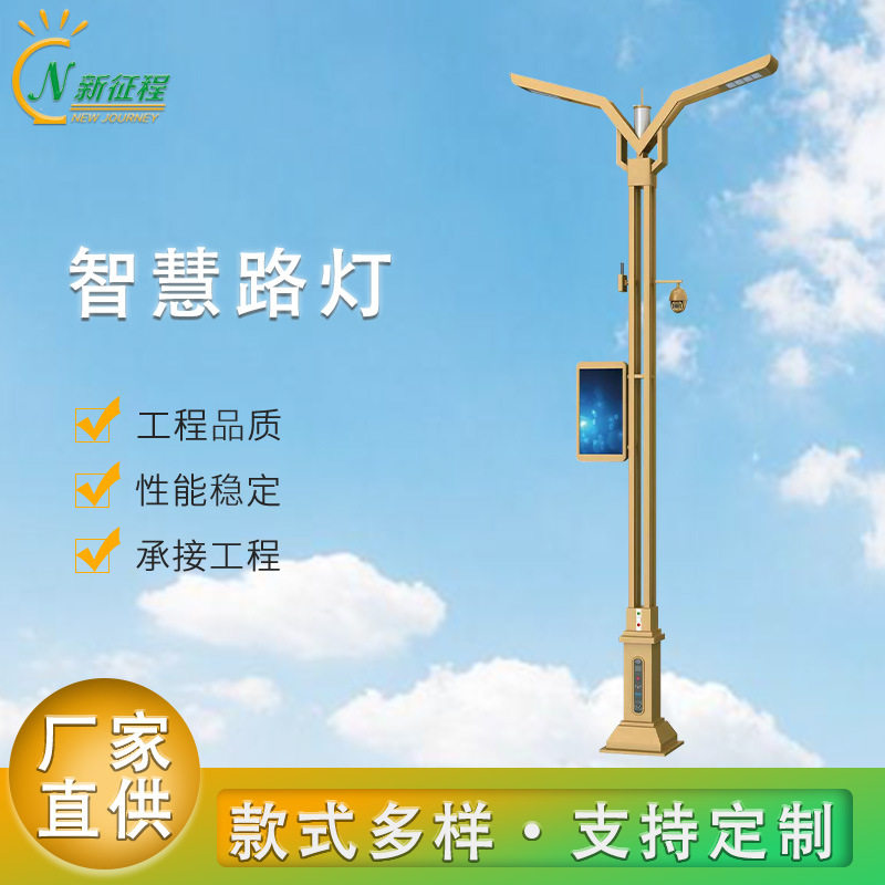 LED智慧路灯5G信息屏监控