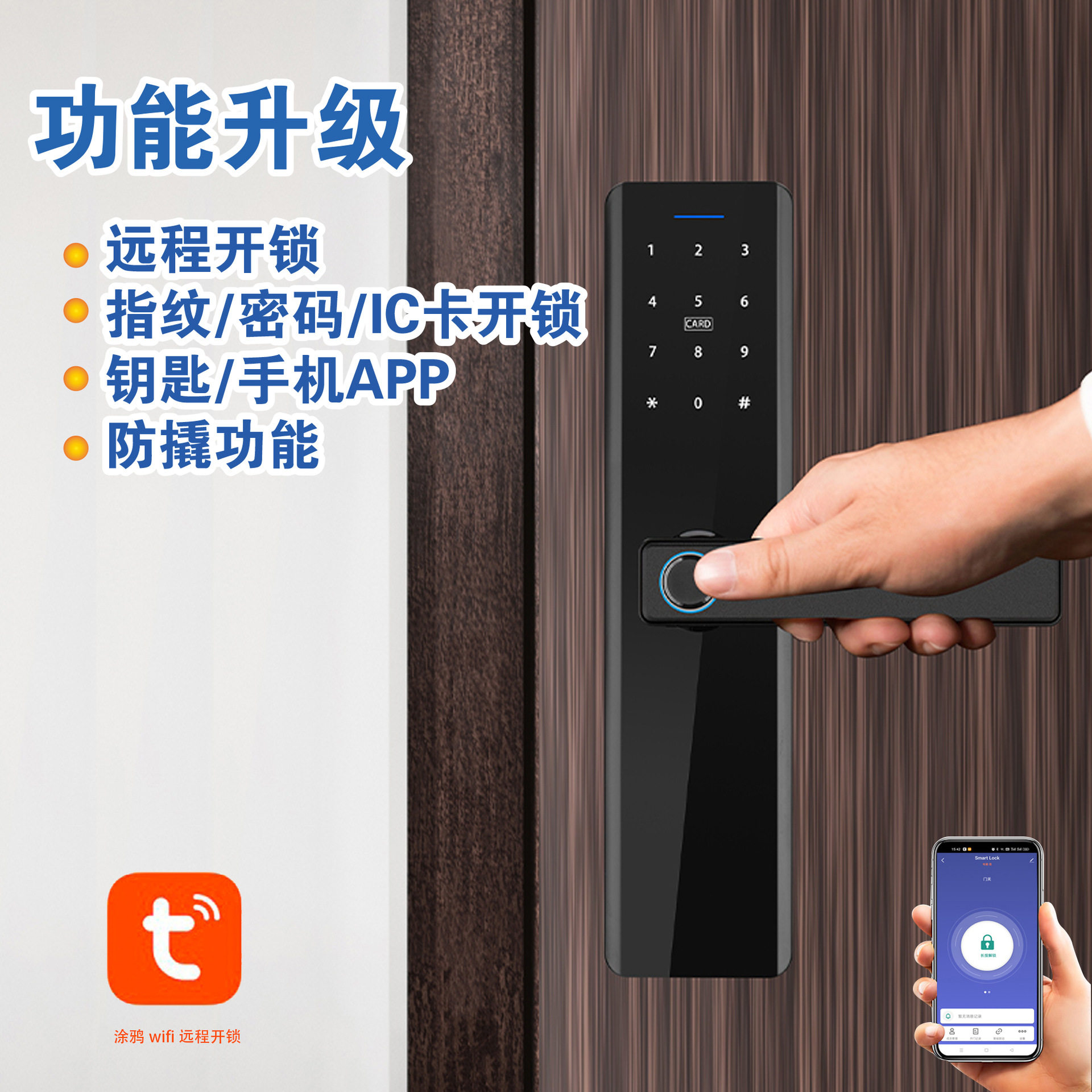 涂鸦APP防撬木门密码智能锁