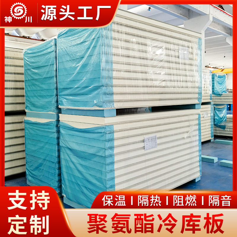 防火阻燃聚氨酯板厂家屋顶冷库内墙轻质泡沫隔热隔音聚氨酯保温板