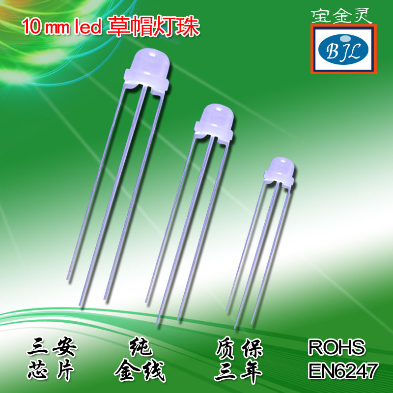 5mm/10mm直插LED草帽灯珠快闪