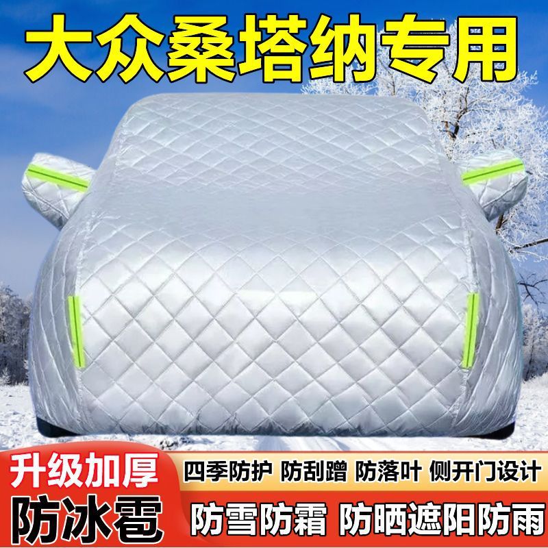 大众桑塔纳车衣车罩防晒防雨志俊加厚遮阳隔热防雪防霜防冰雹车套