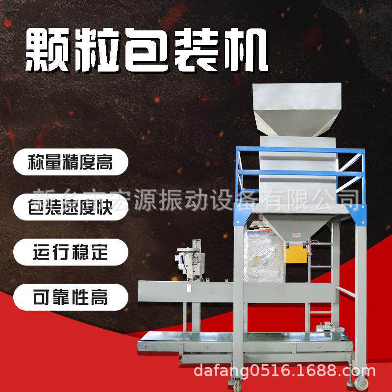 大米定量包装机 25-50公斤 自动装袋 打包 计量灌装 称重下料缝包