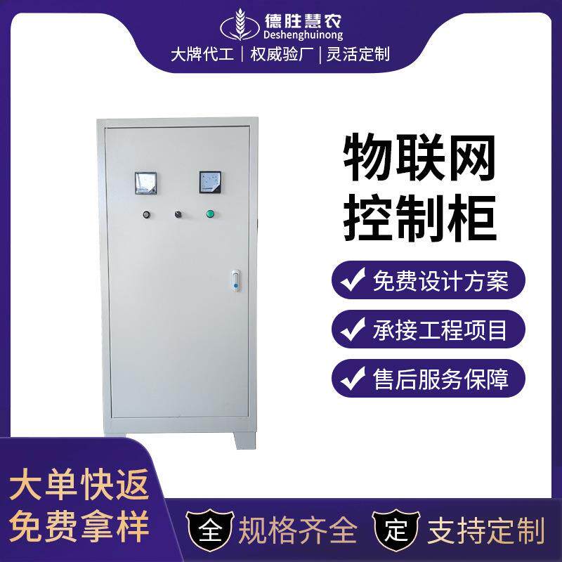 农用物联网灌溉电机压力控制变频器生产厂家恒压供水变频柜