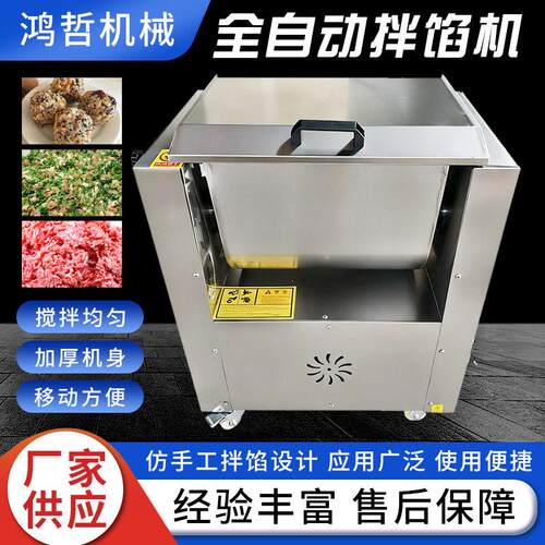 商用全自动拌馅机小型饺子包子肉馅菜馅机调速搅拌香肠红肠和陷机