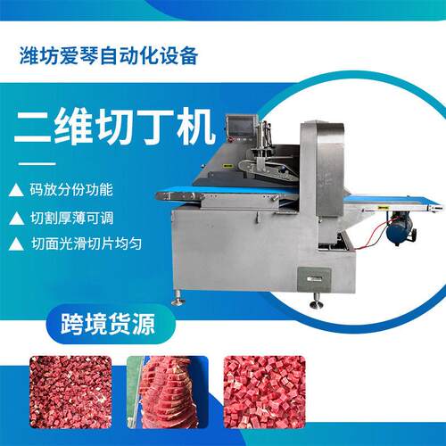 出口肉联厂猪蹄鸡鸭冻肉二维切块预制菜行业用剁鸡块剁排骨切丁机
