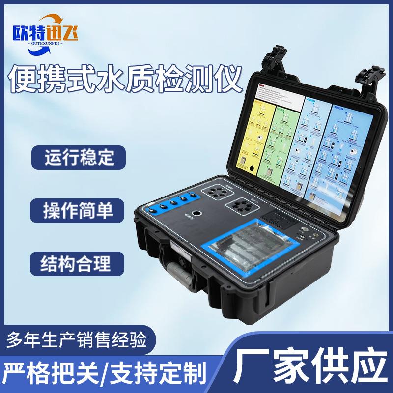 便携式户外多参数水质分析仪COD氨氮总磷色度总氮水质检测仪