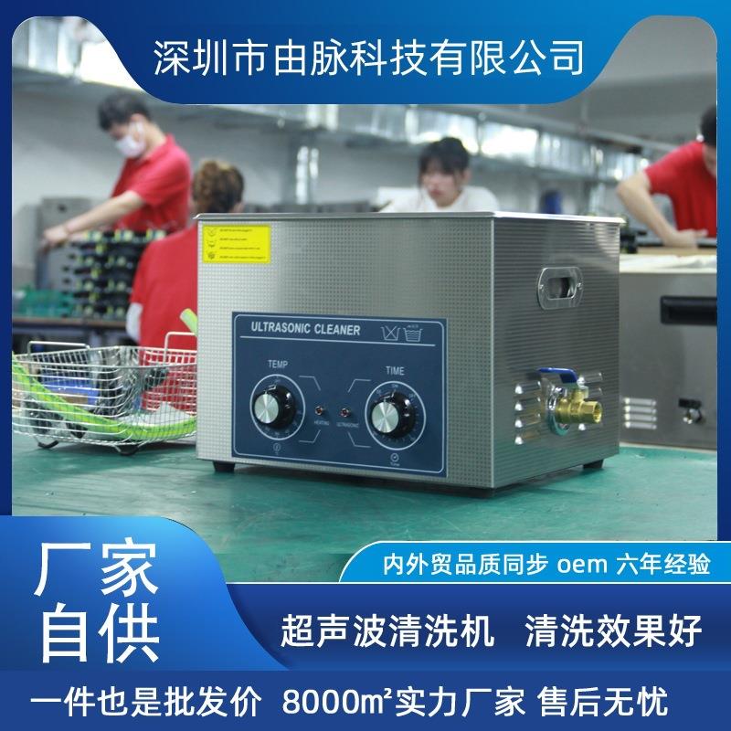 厂家直销超声波清洗机五金零件汽车配件线路板陶瓷模具15L