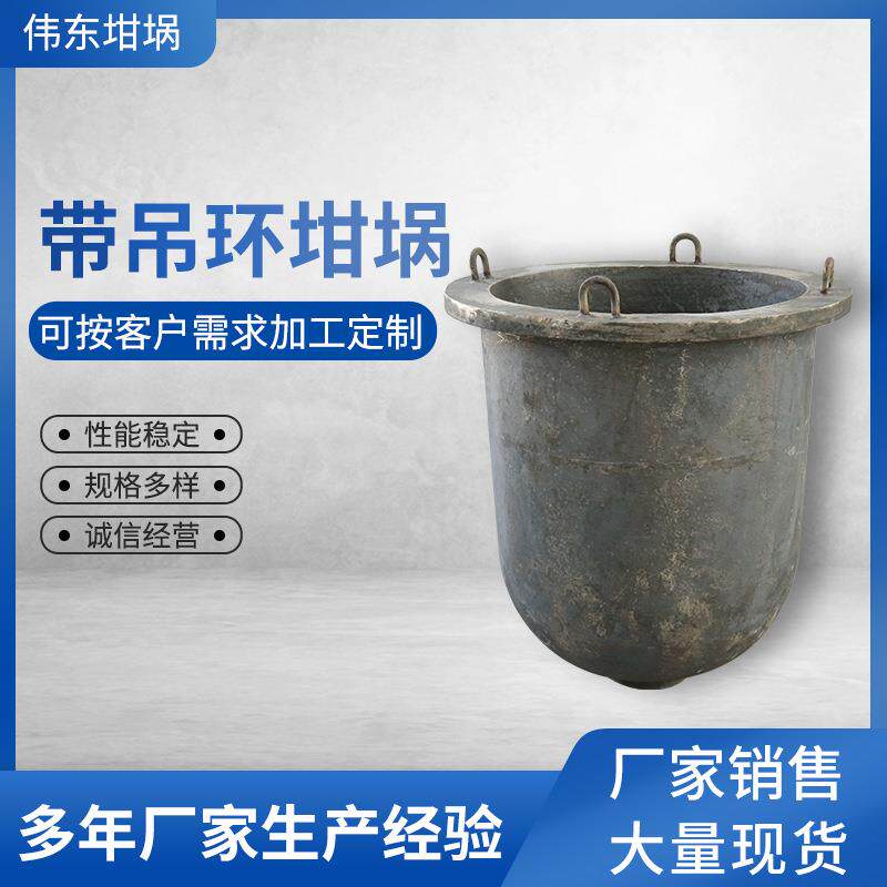 带吊环坩埚复合熔铝化铝坩埚工业坩埚合金配件铸造1吨1000公斤