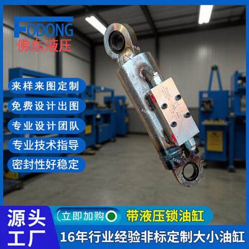 源头厂家供应带锁保压阀油缸平衡液压缸双耳液压配液压站双作用