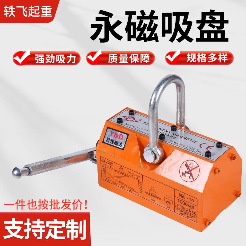 吊装磁吊户外稀饭永磁起重器起重手动强力磁铁吸盘落地吸盘厂家