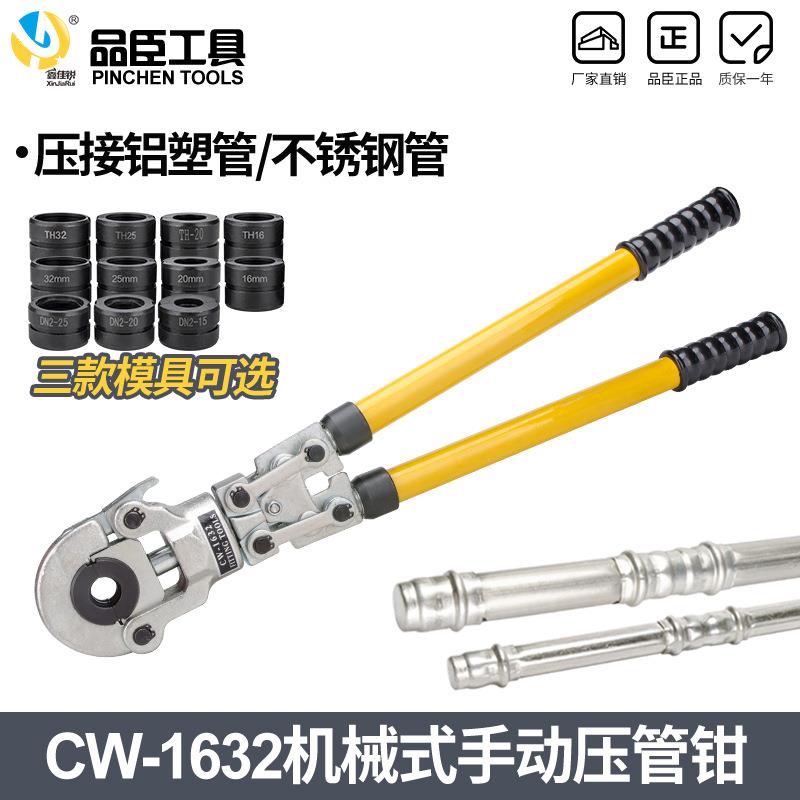 CW-1632机械压管钳不锈钢卡压钳水暖阀门卡管钳铝塑管压管钳